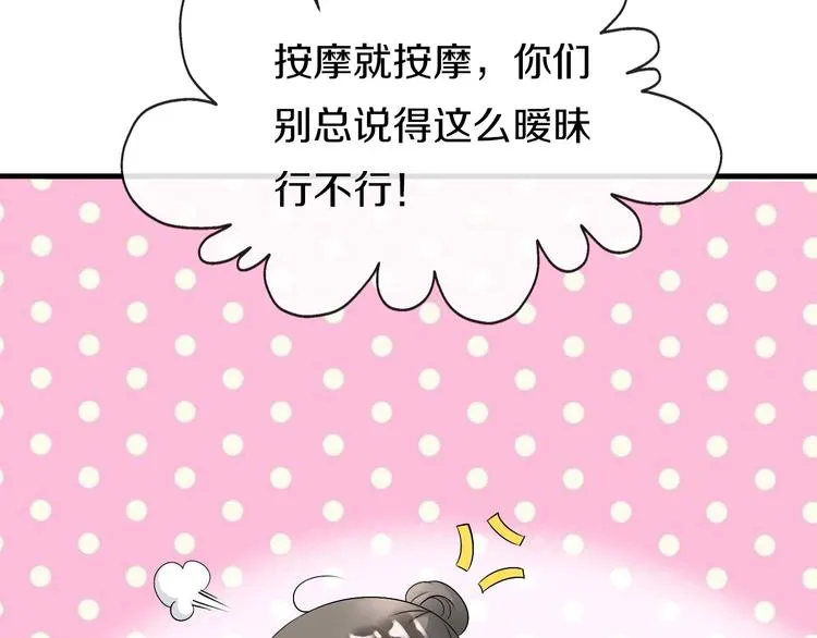 第9话 妖界医馆 第44页