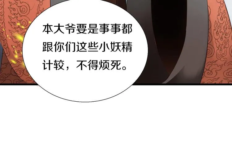 第5话 毒蘑菇的威力 第86页