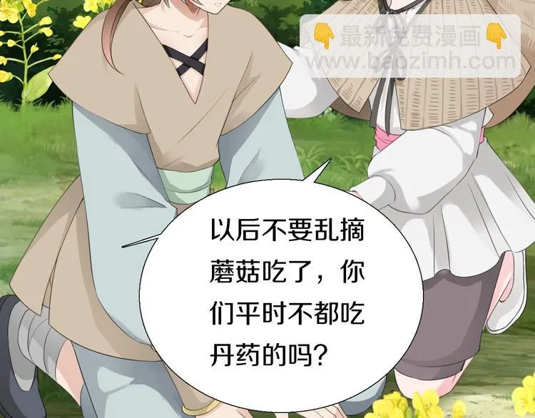 第5话 毒蘑菇的威力 第88页