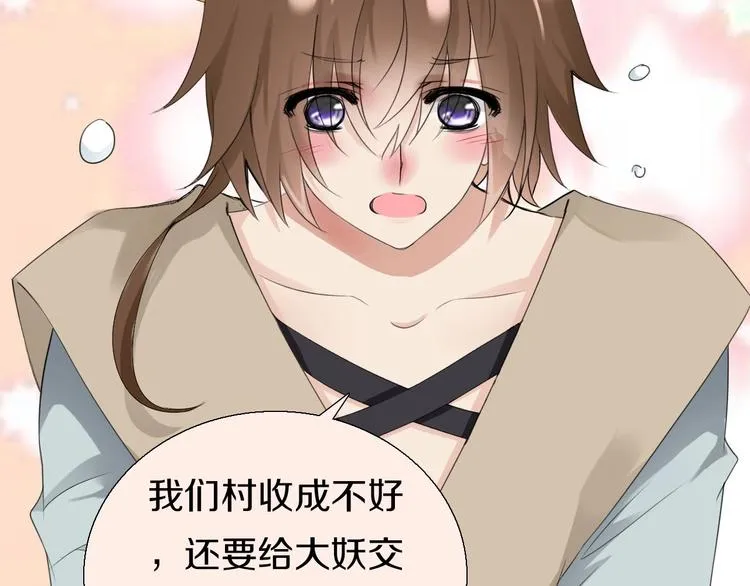第5话 毒蘑菇的威力 第90页