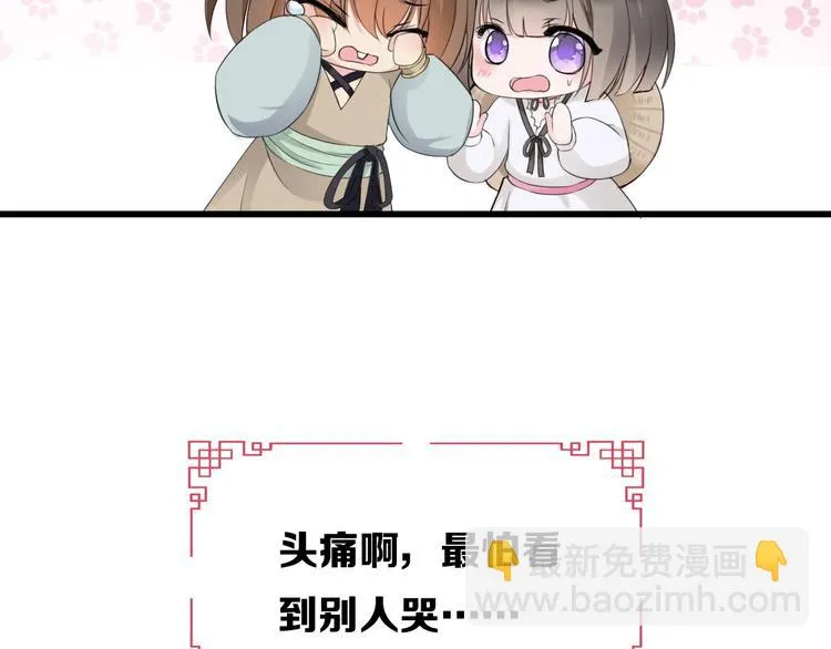 第5话 毒蘑菇的威力 第96页