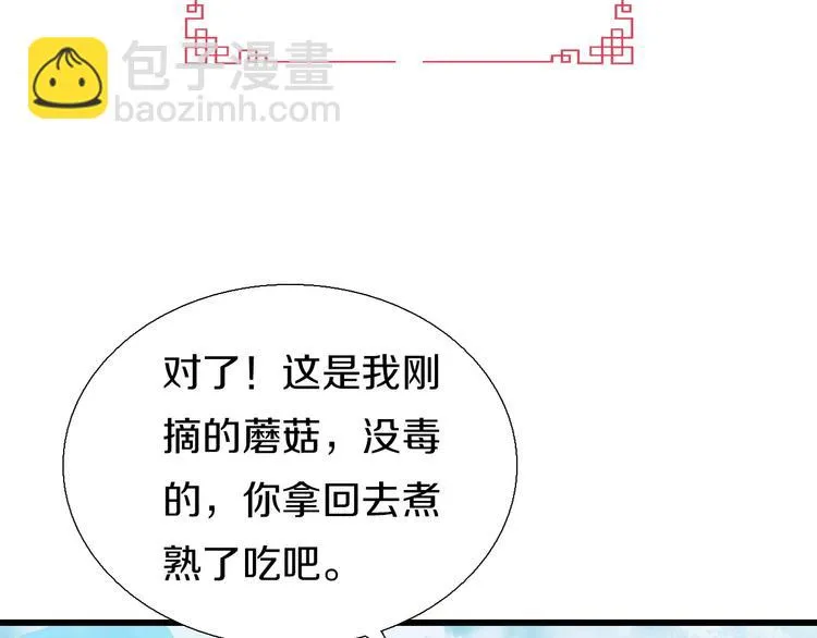 第5话 毒蘑菇的威力 第97页