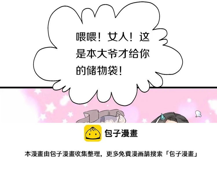 第5话 毒蘑菇的威力 第100页