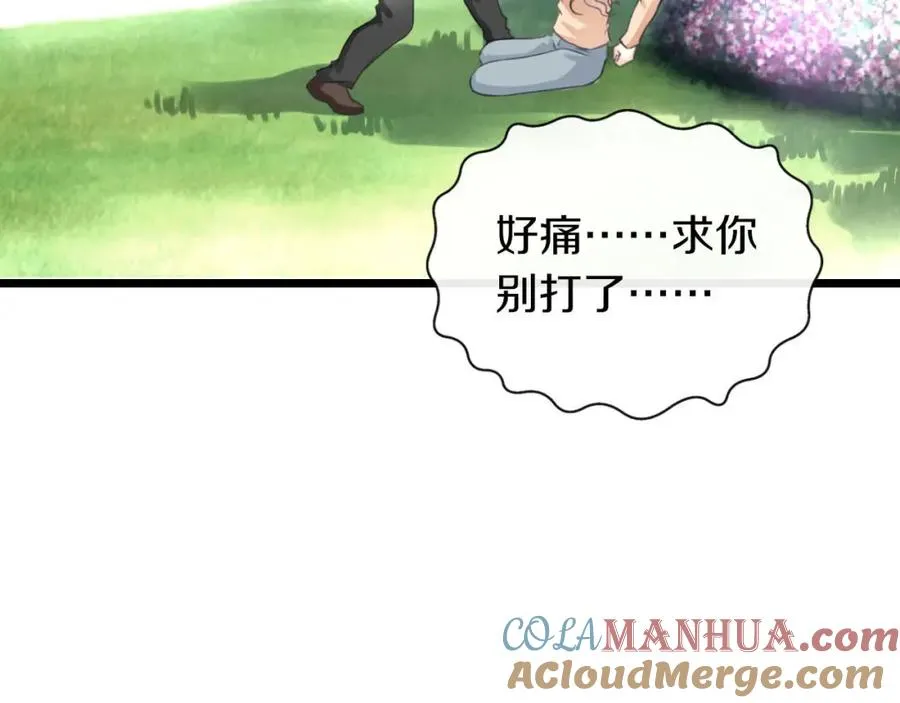 序章 小太妹的见义勇为 第7页