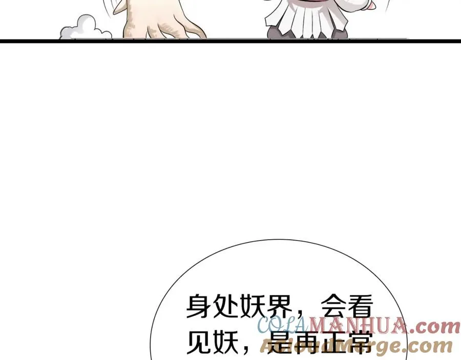 序章 小太妹的见义勇为 第40页