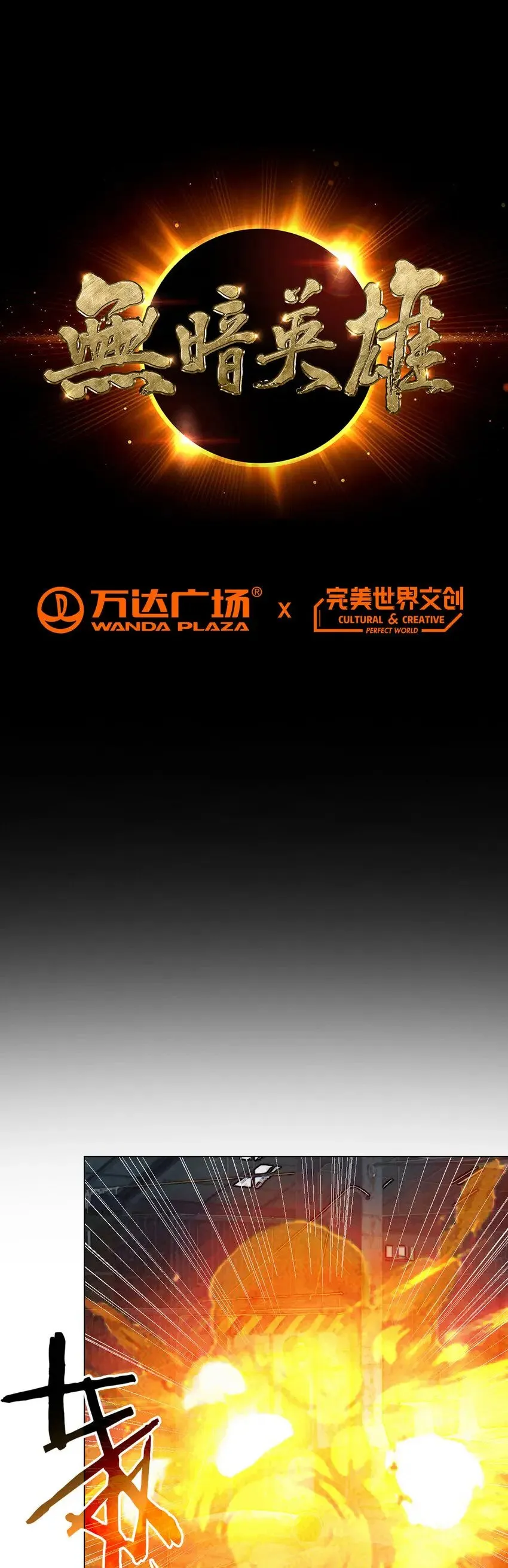 第6话 突袭 第1页