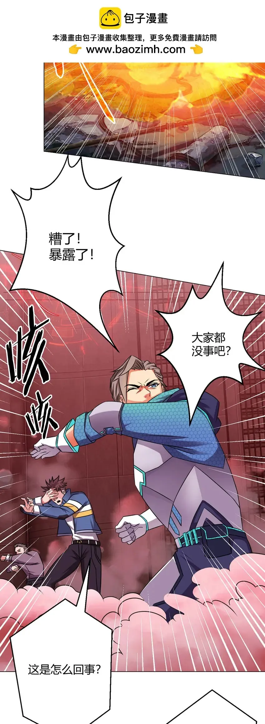 第6话 突袭 第2页