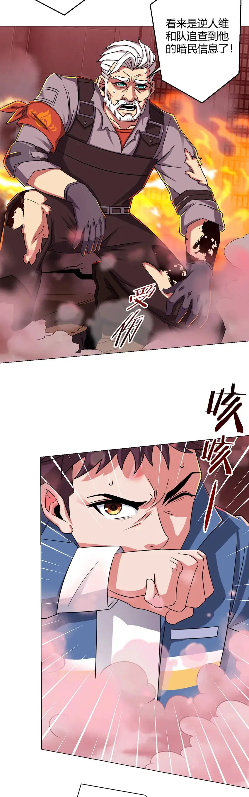 第6话 突袭 第4页