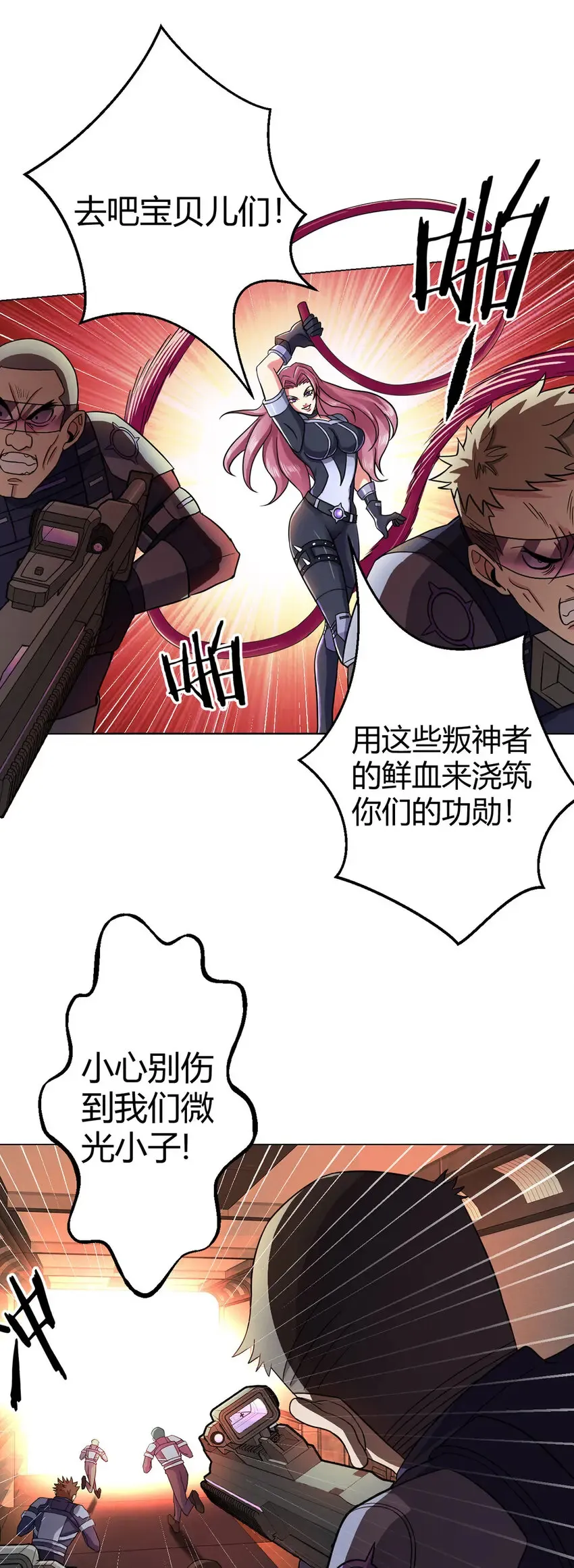 第6话 突袭 第5页