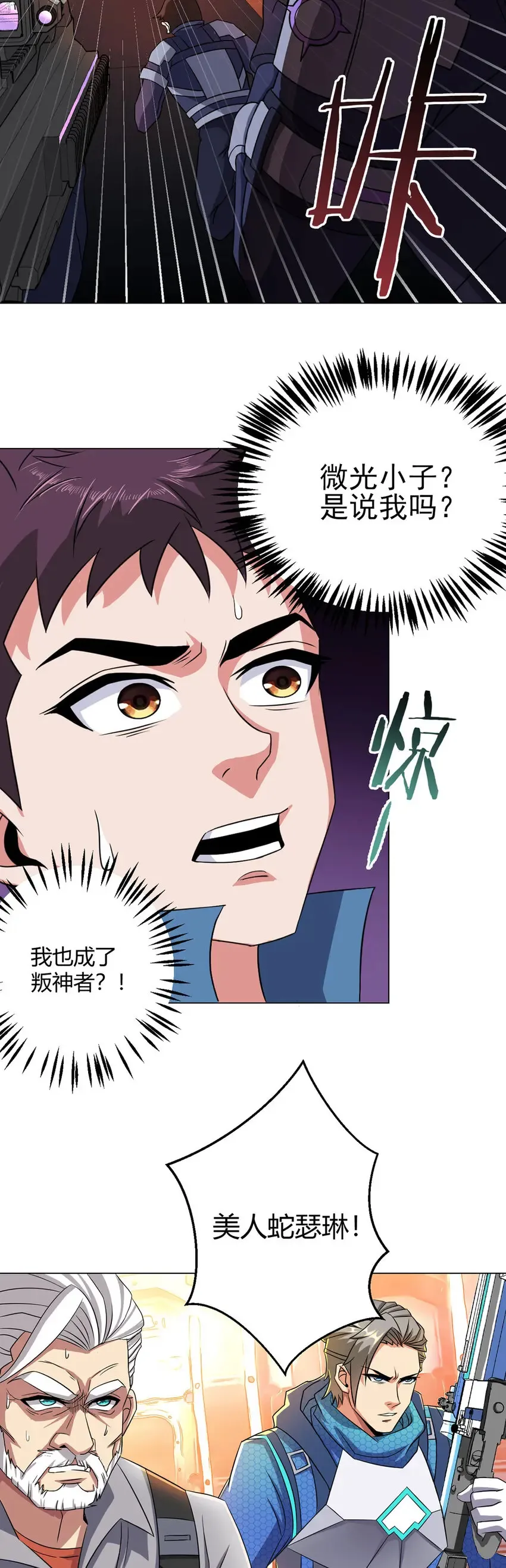 第6话 突袭 第6页