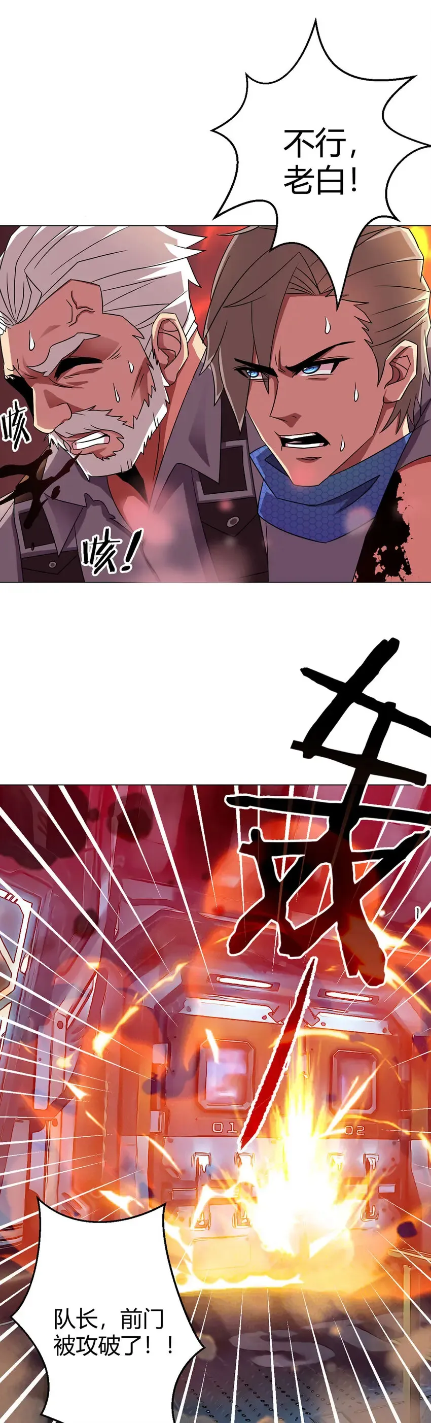 第6话 突袭 第9页