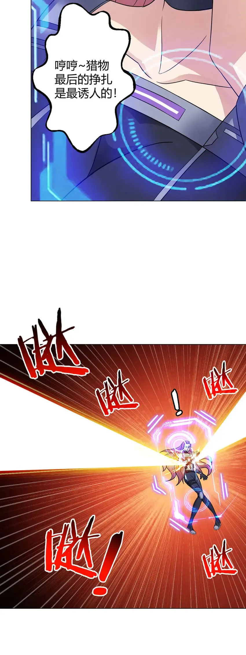 第6话 突袭 第18页