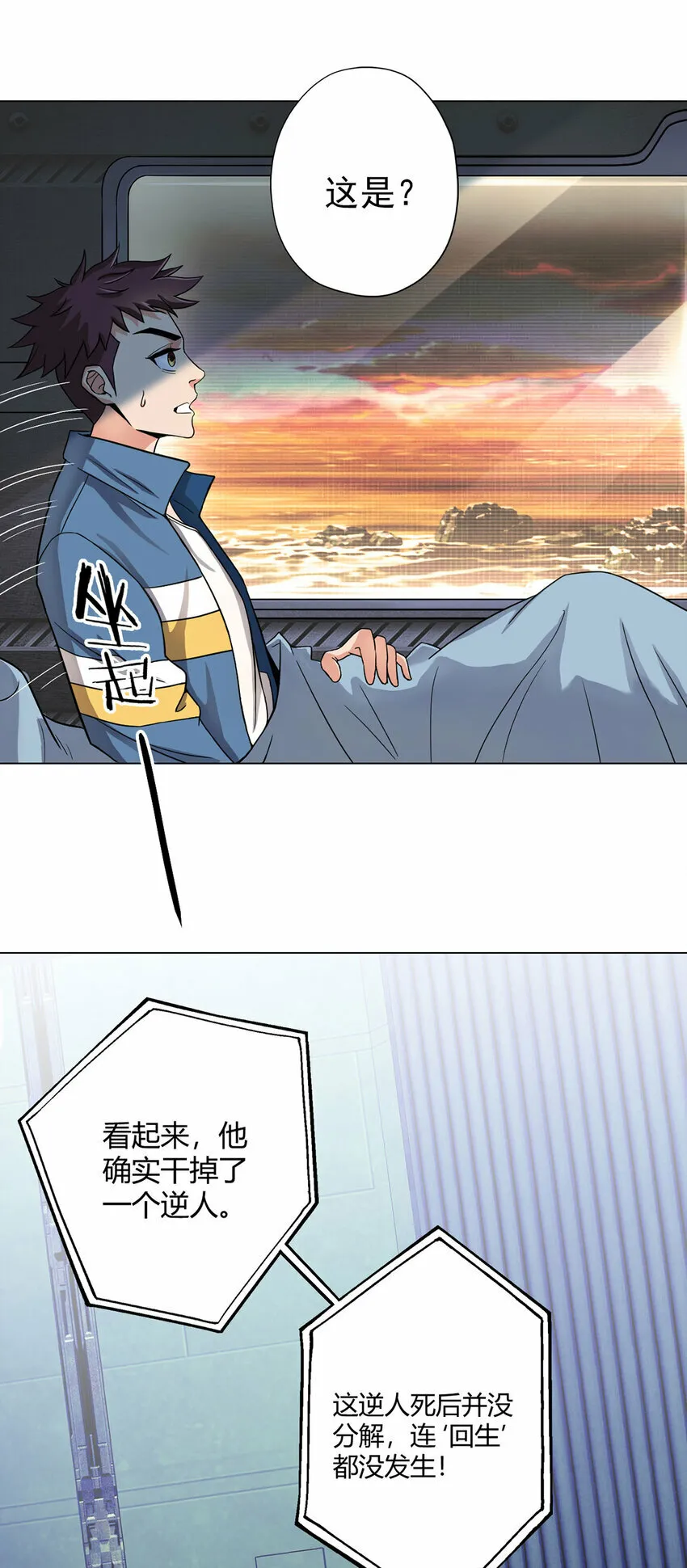 第5话 反抗军·世界的真相 第8页