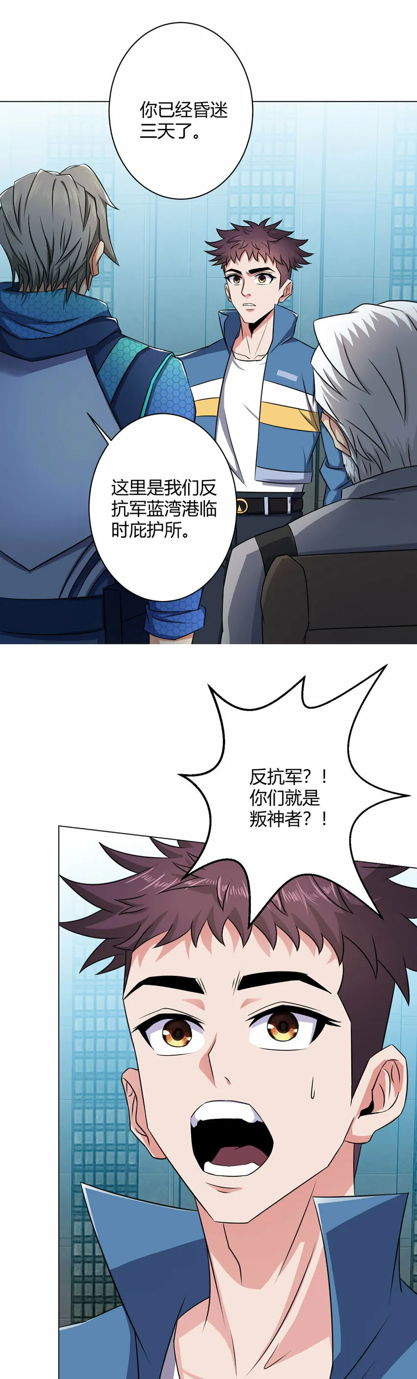 第5话 反抗军·世界的真相 第15页