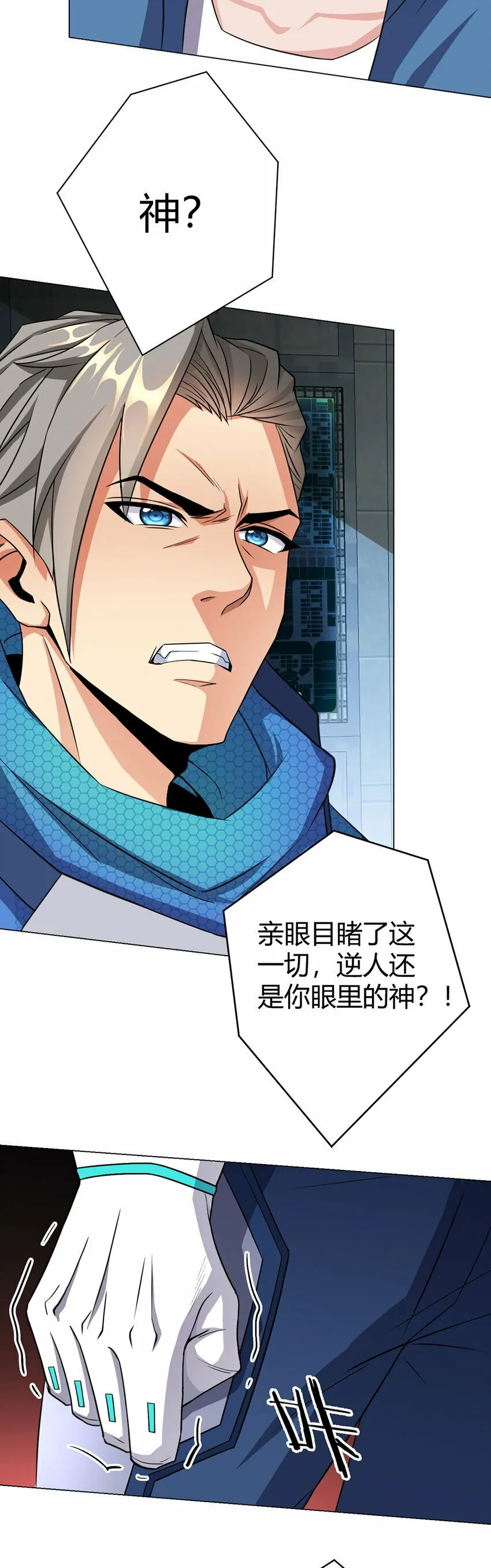 第5话 反抗军·世界的真相 第16页