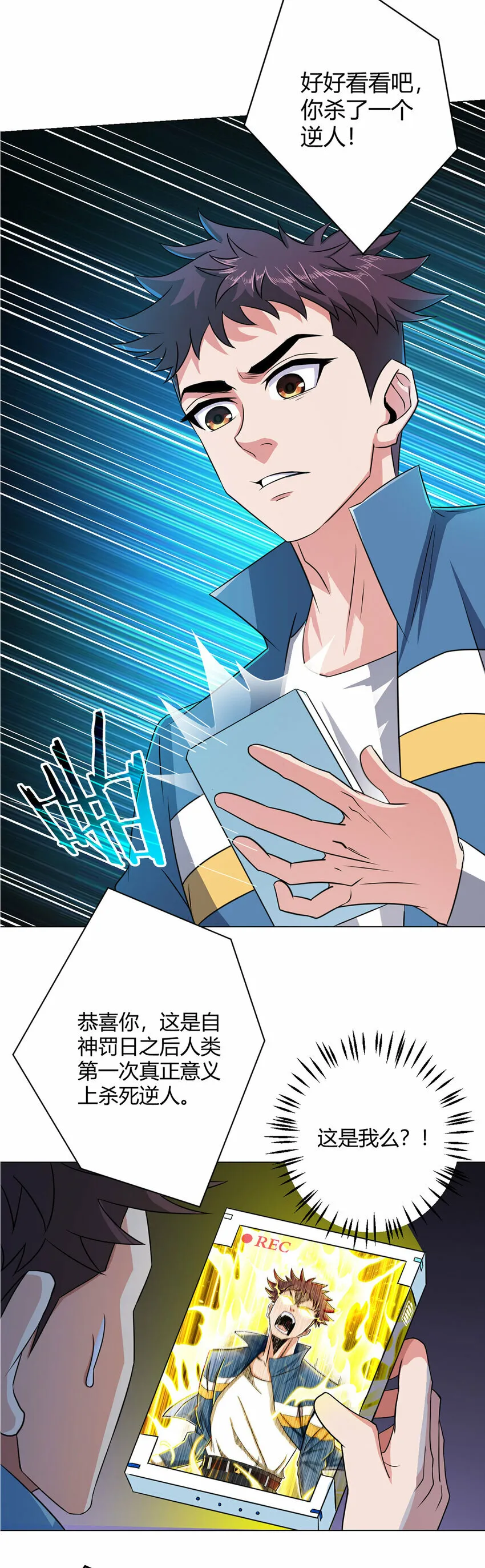 第5话 反抗军·世界的真相 第18页