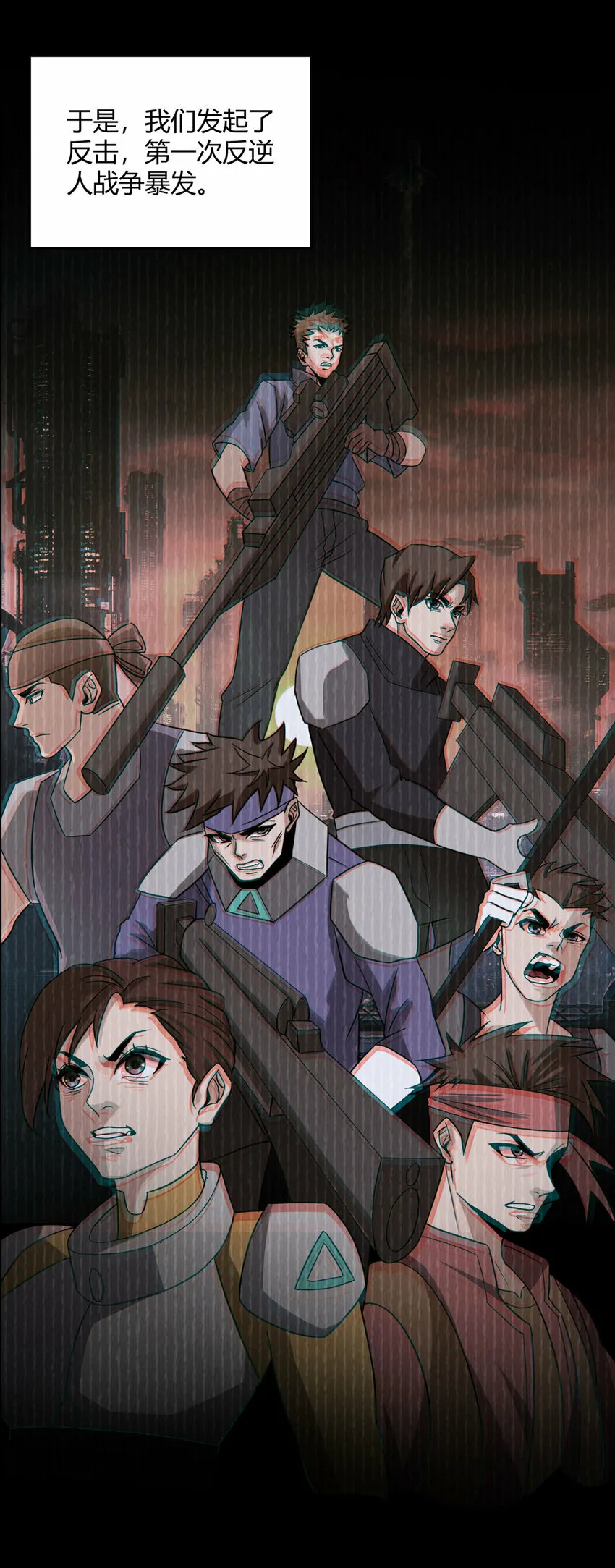 第5话 反抗军·世界的真相 第32页