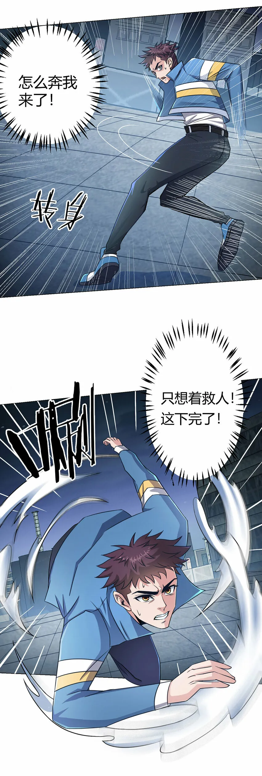 第3话 清除 第3页