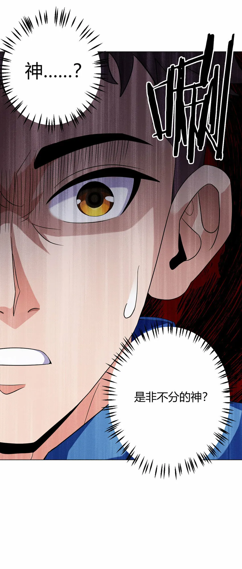 第2话 至暗神 第11页