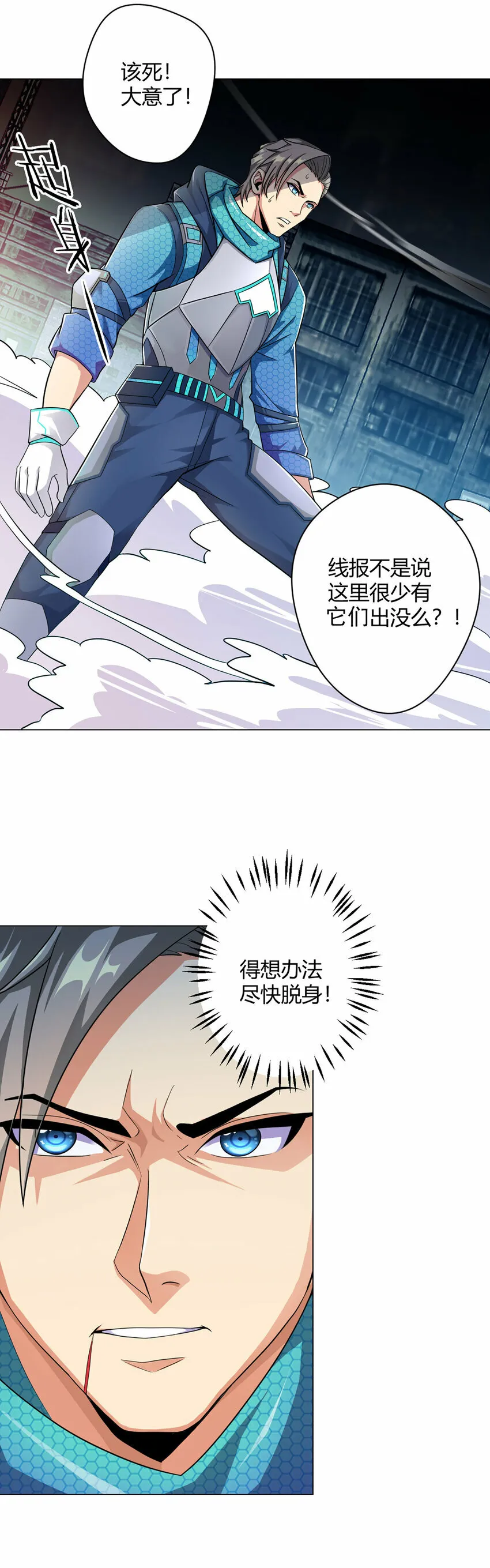 第2话 至暗神 第12页