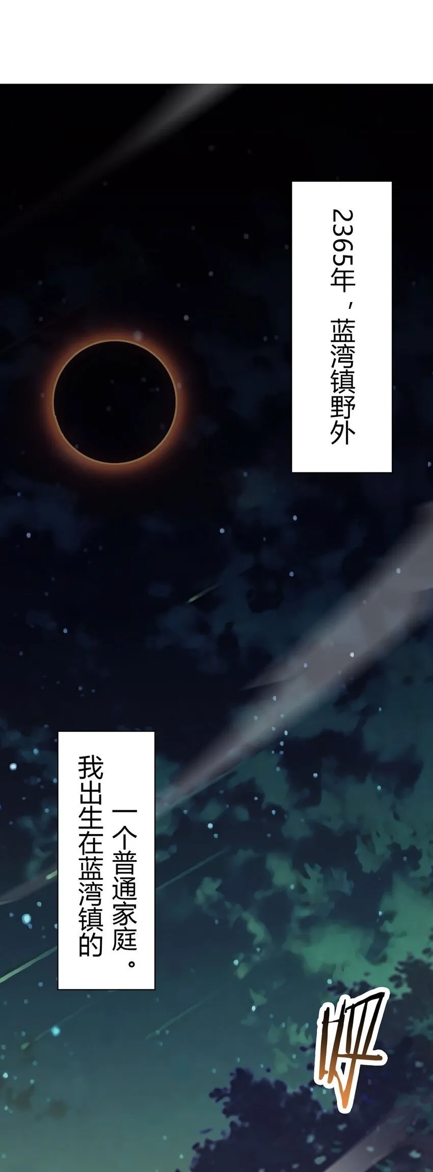 第1话 暗时代 第1页
