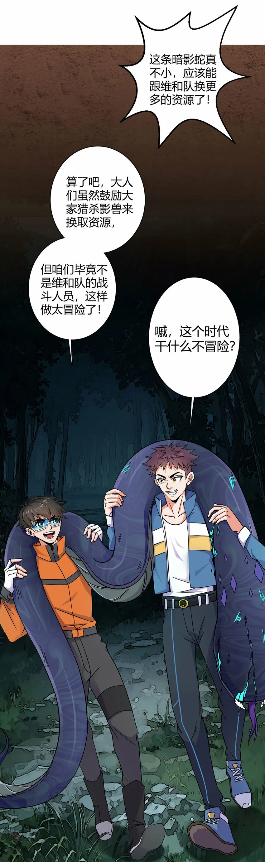 第1话 暗时代 第13页