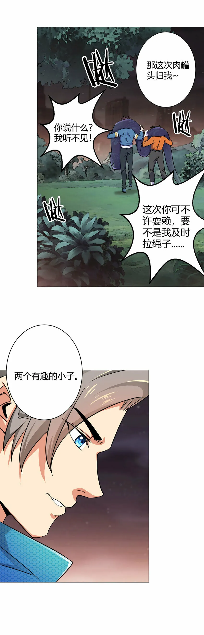 第1话 暗时代 第15页