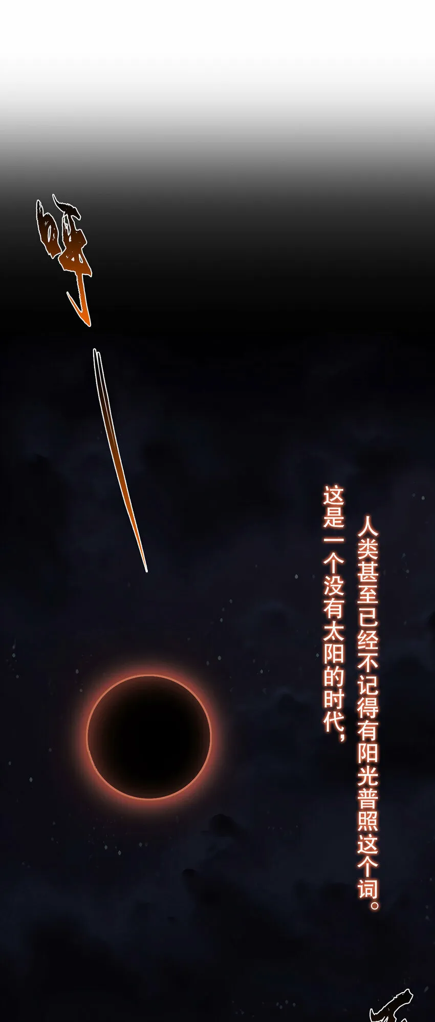第1话 暗时代 第16页
