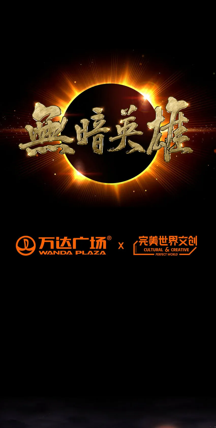 第1话 暗时代 第19页