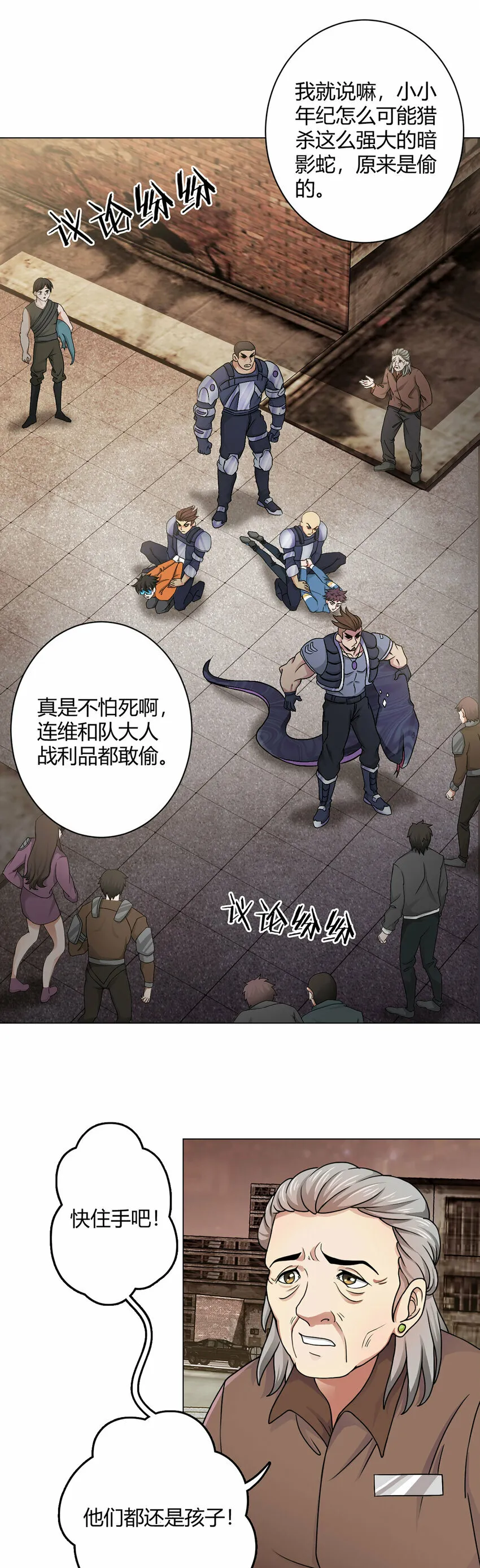 第1话 暗时代 第27页