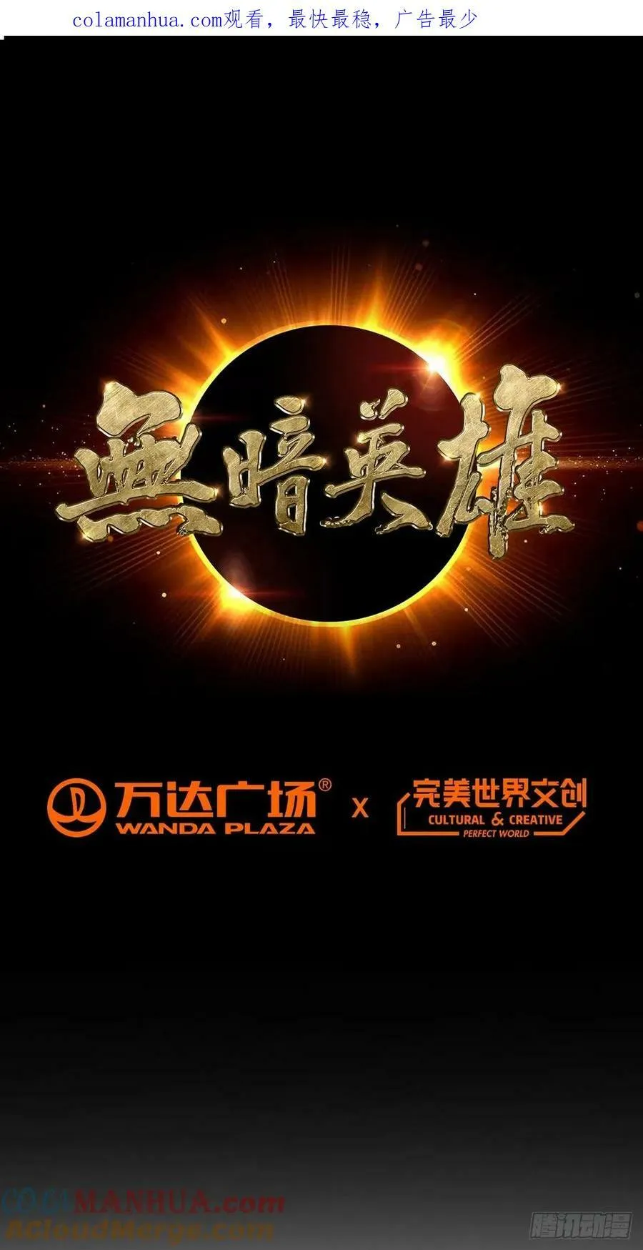 第41话 怪力魔猿 第1页