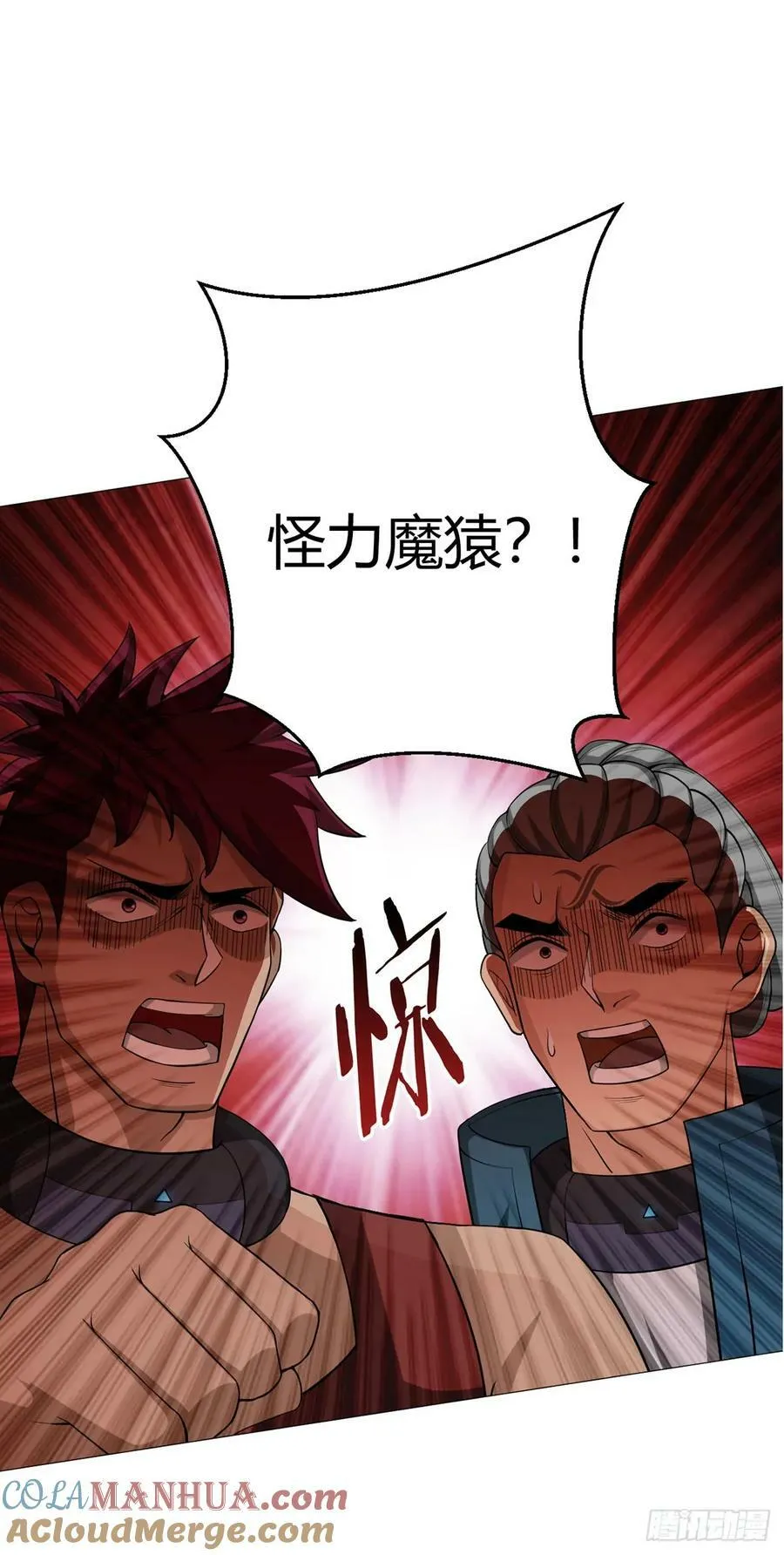 第41话 怪力魔猿 第3页
