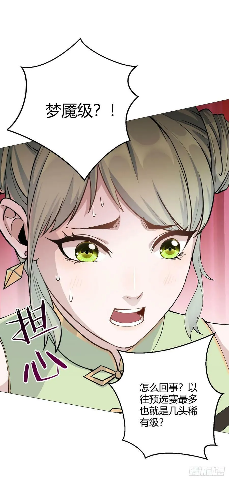 第41话 怪力魔猿 第4页