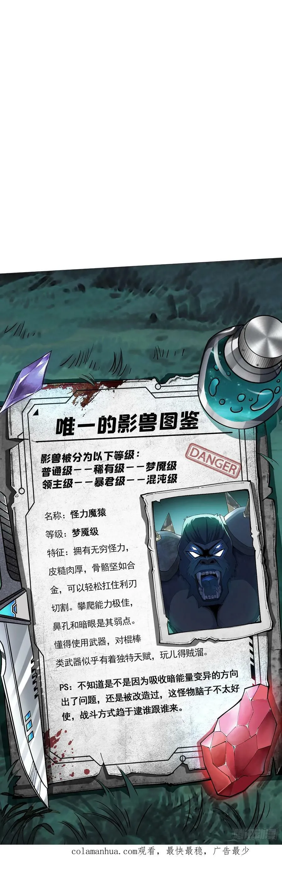 第41话 怪力魔猿 第24页