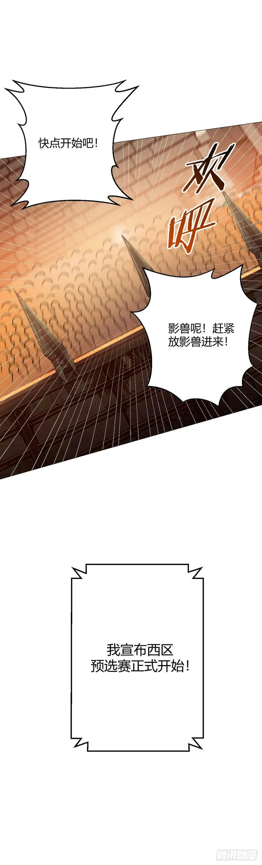 第39话 预选赛 第6页