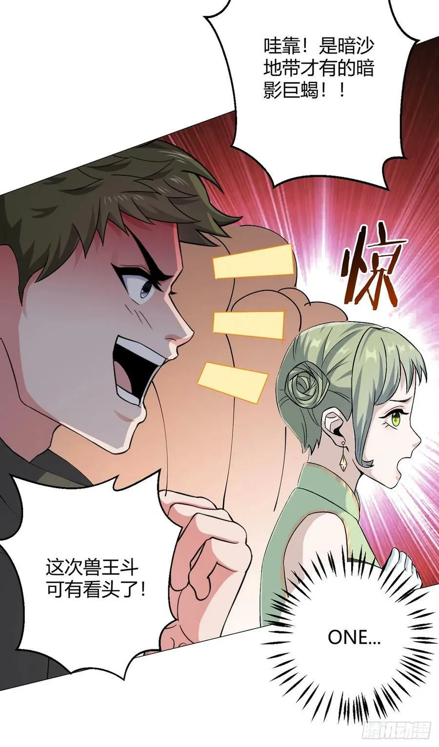 第39话 预选赛 第10页