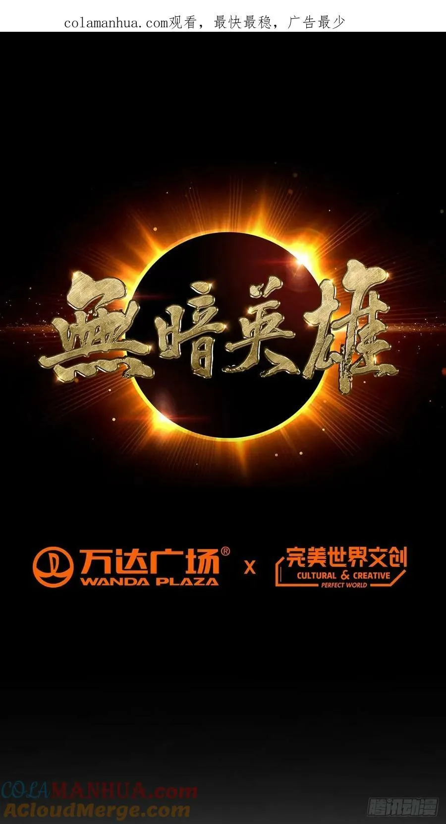 第38话 团结 第1页