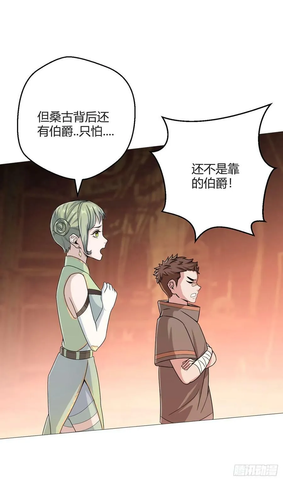 第38话 团结 第6页