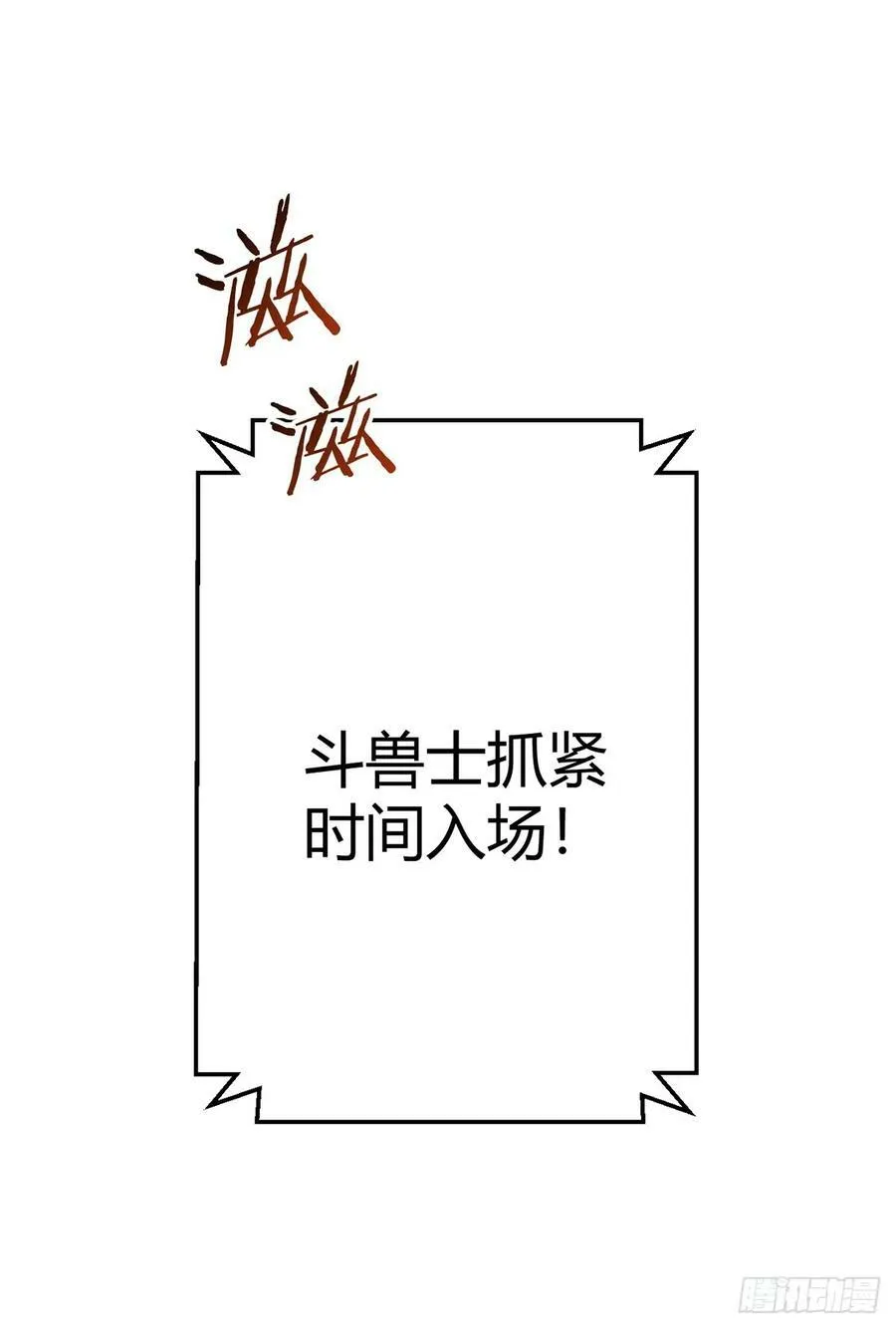 第38话 团结 第18页