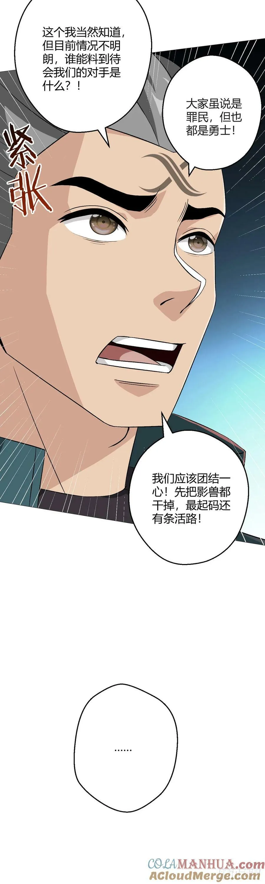 第38话 团结 第27页