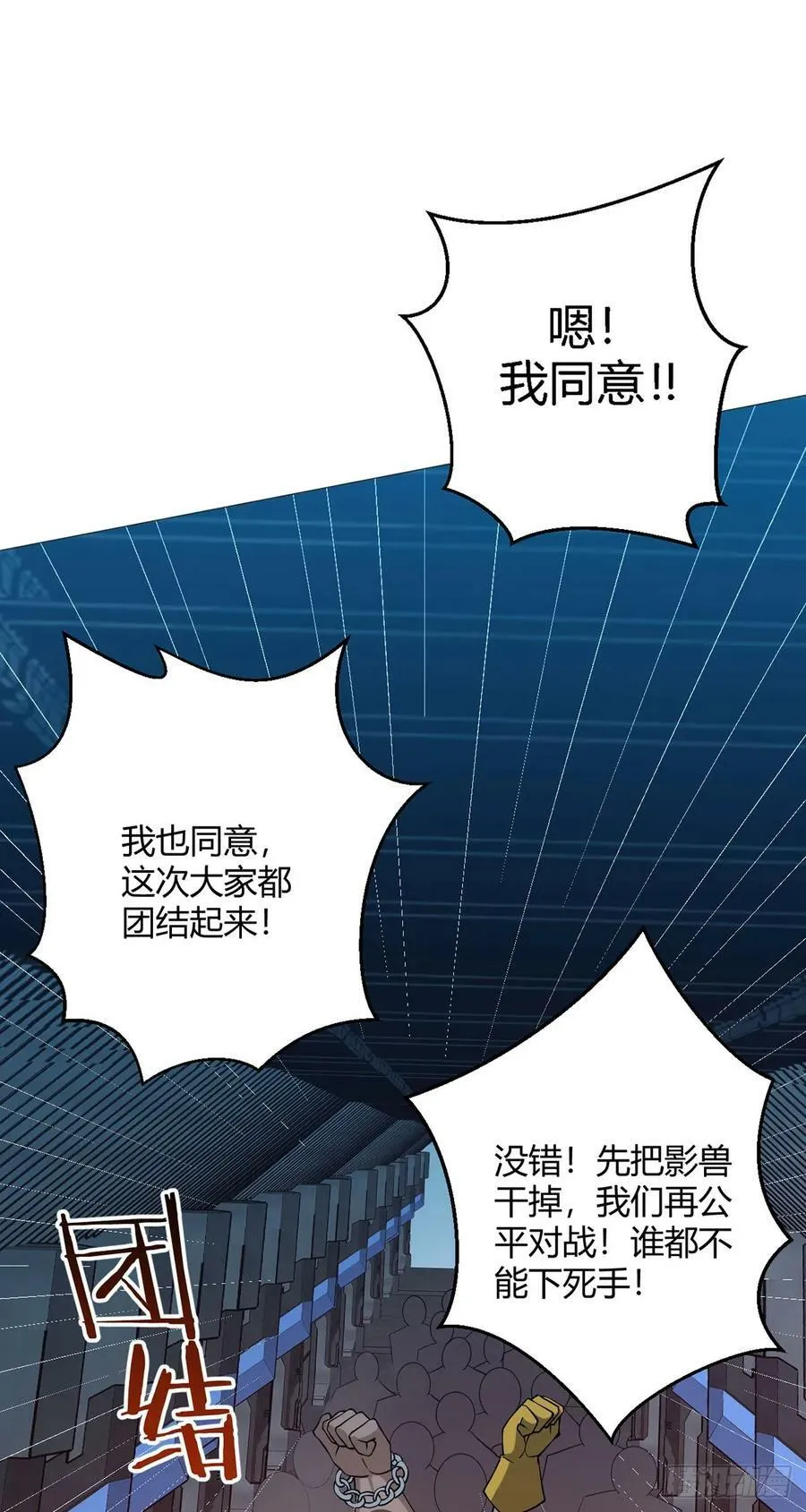 第38话 团结 第28页