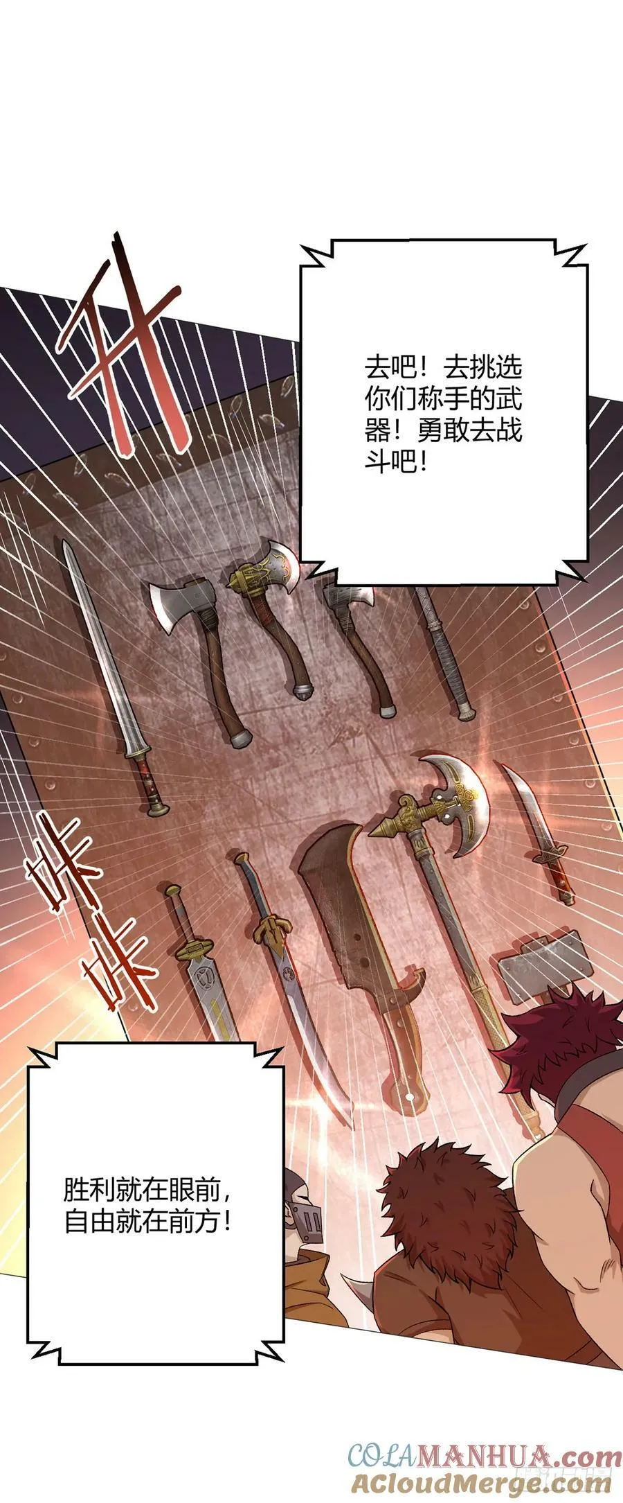第38话 团结 第31页