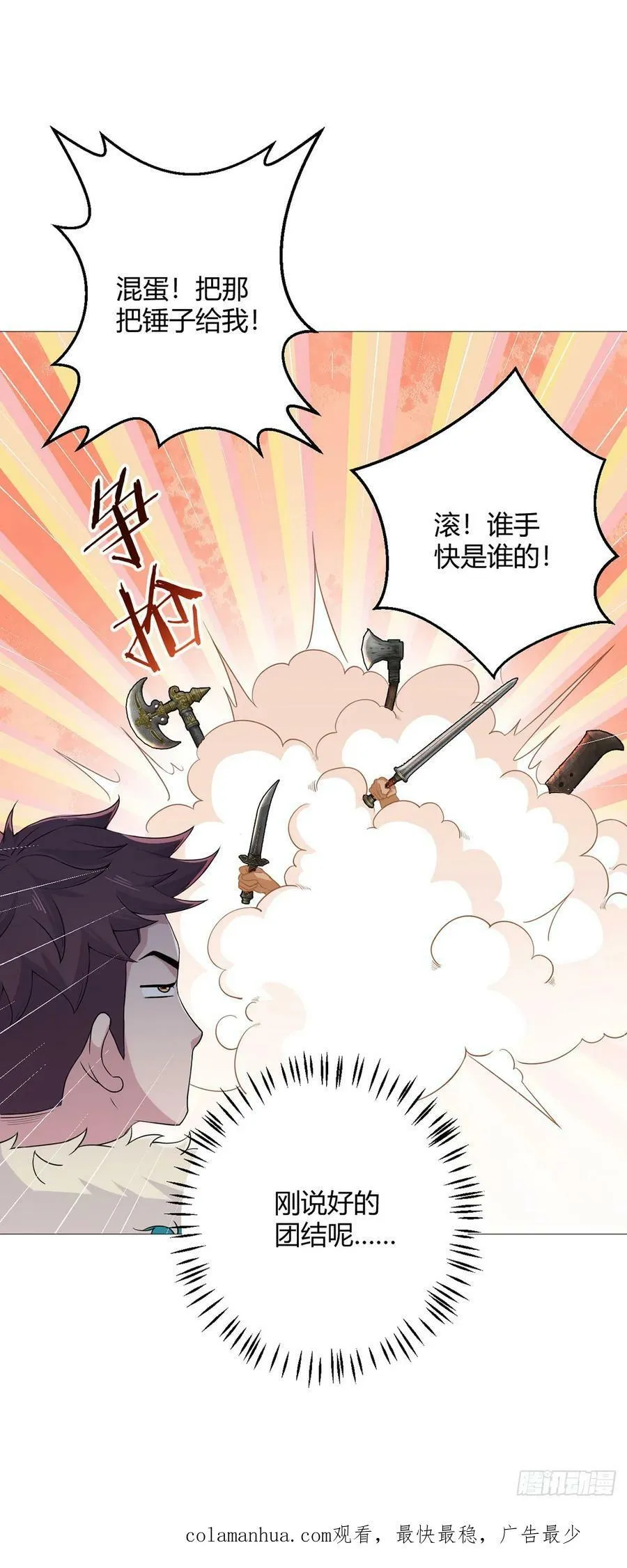 第38话 团结 第34页