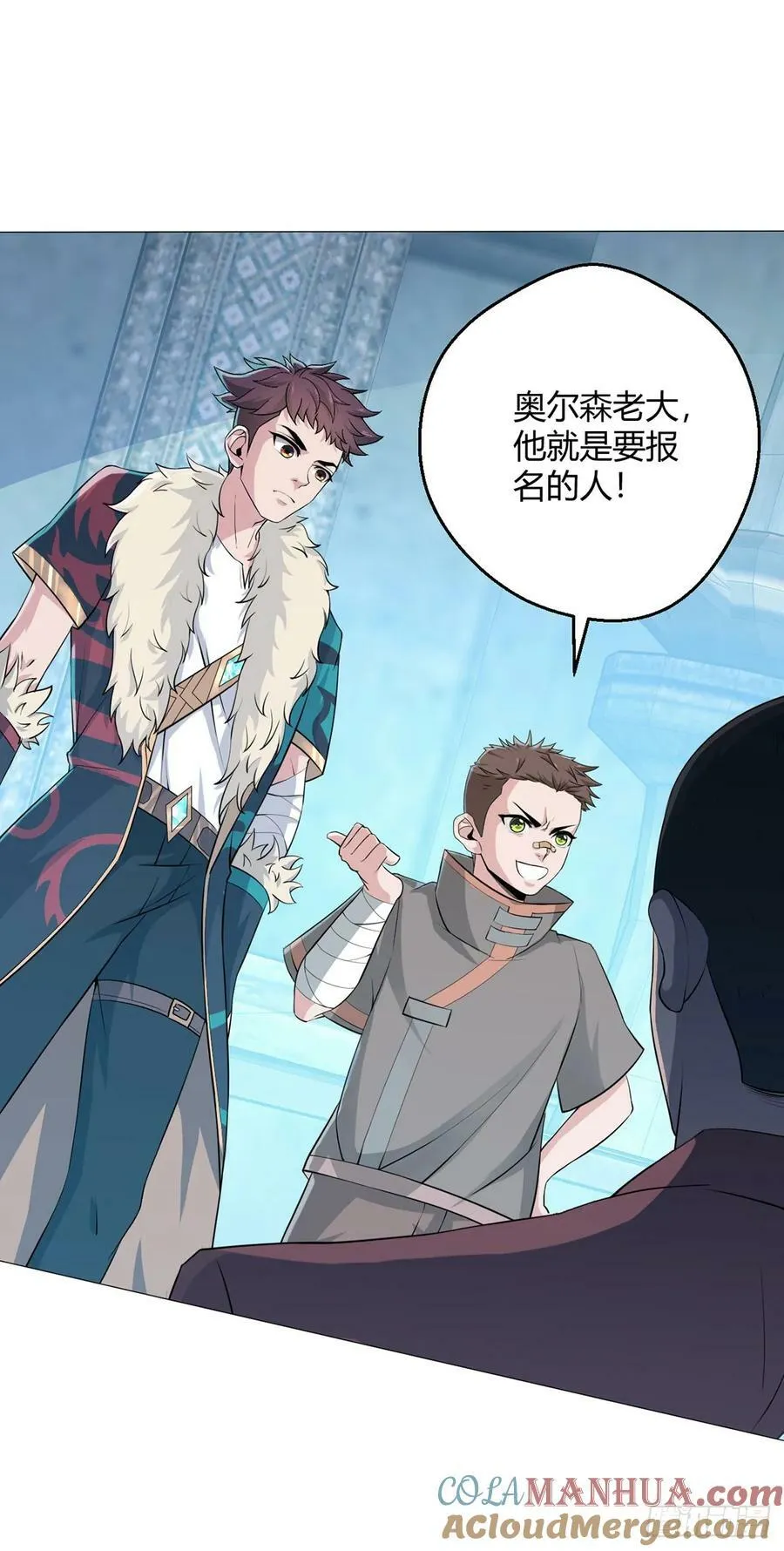 第36话 报名 第9页