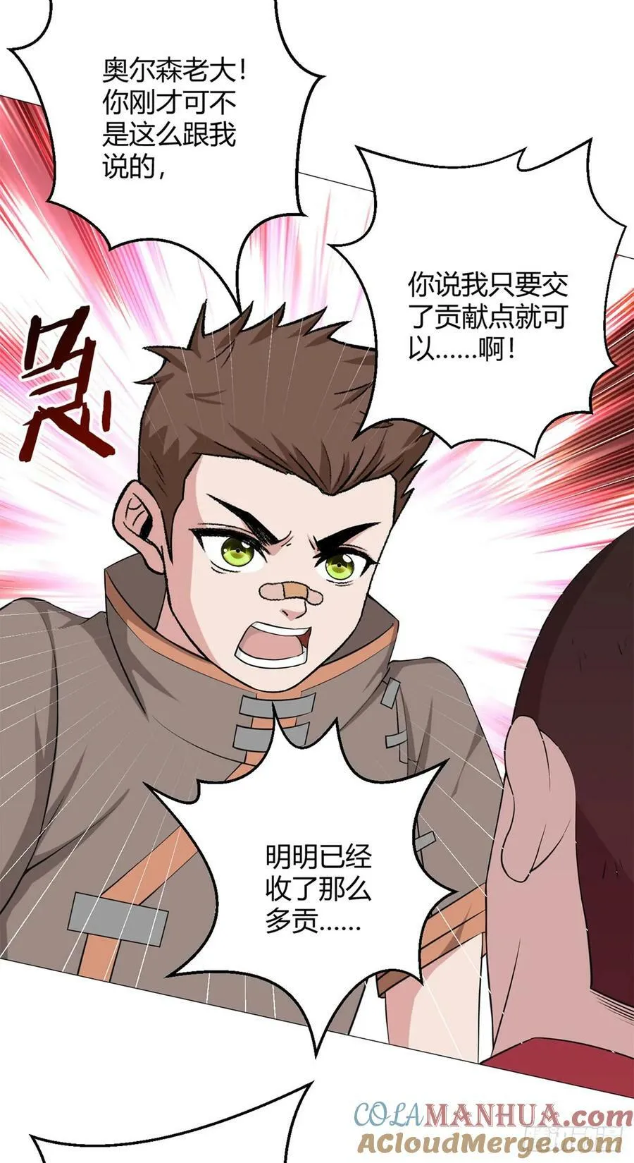 第36话 报名 第11页