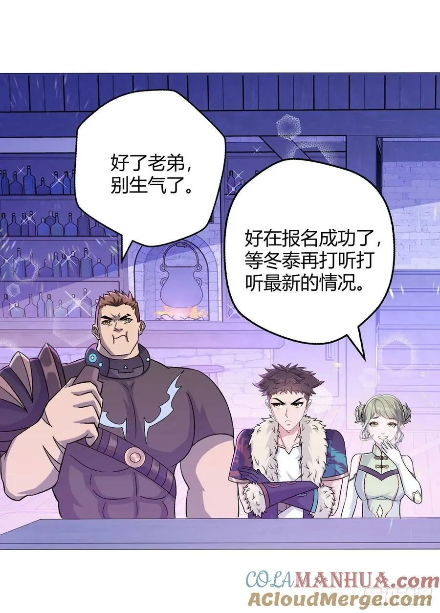 第36话 报名 第23页