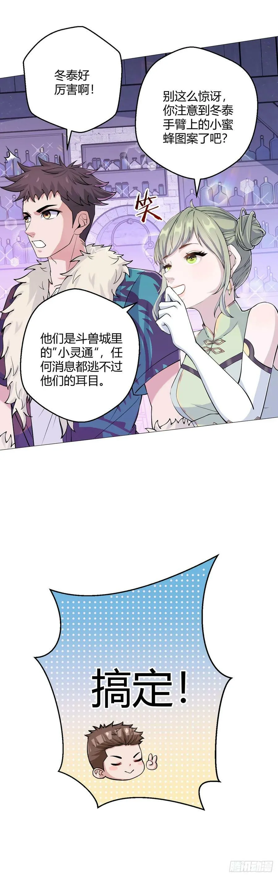 第36话 报名 第26页