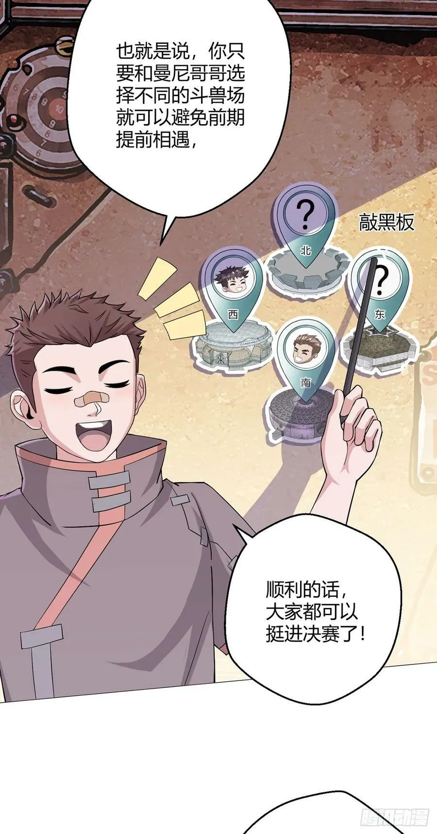 第36话 报名 第28页