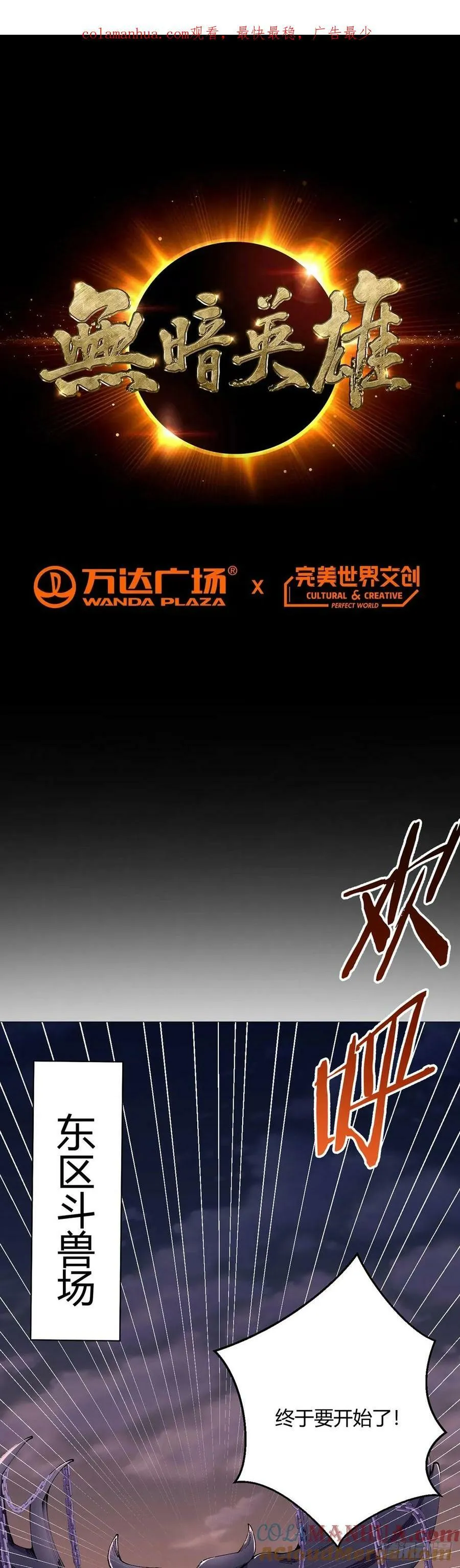 第37话 开始了！兽王斗！ 第1页
