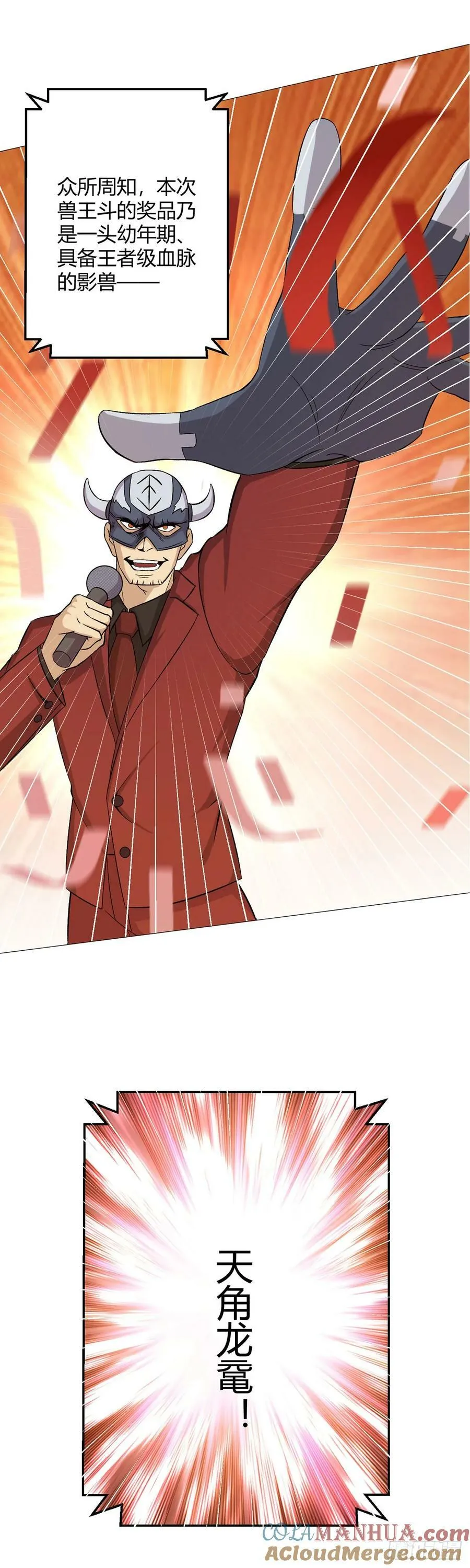 第37话 开始了！兽王斗！ 第7页